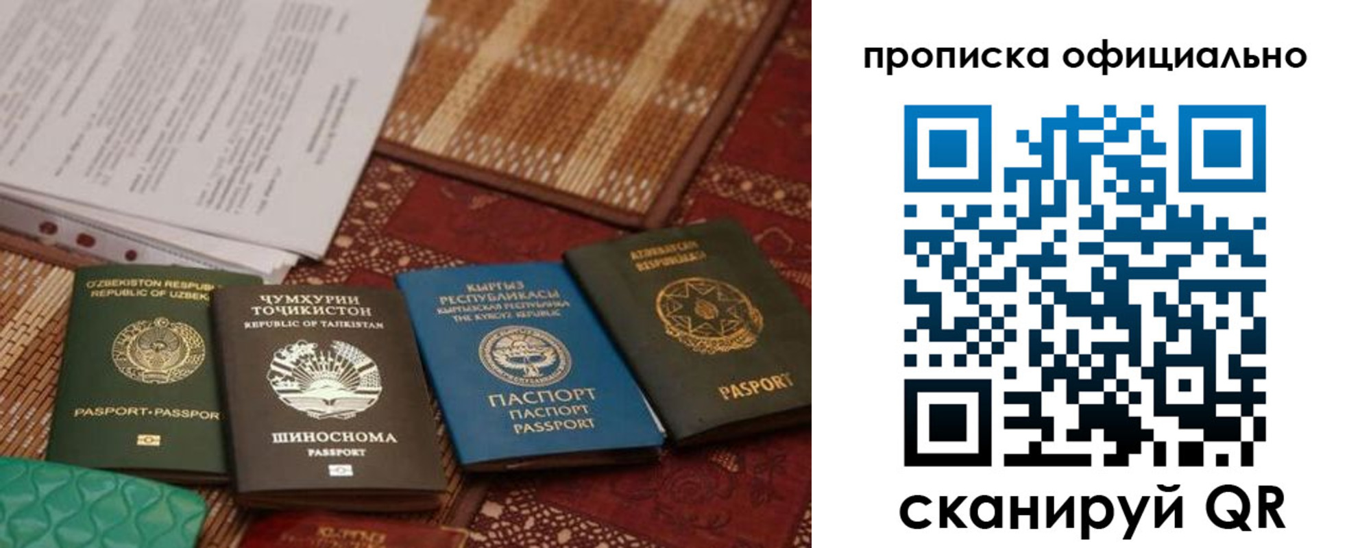 где прописаться в России