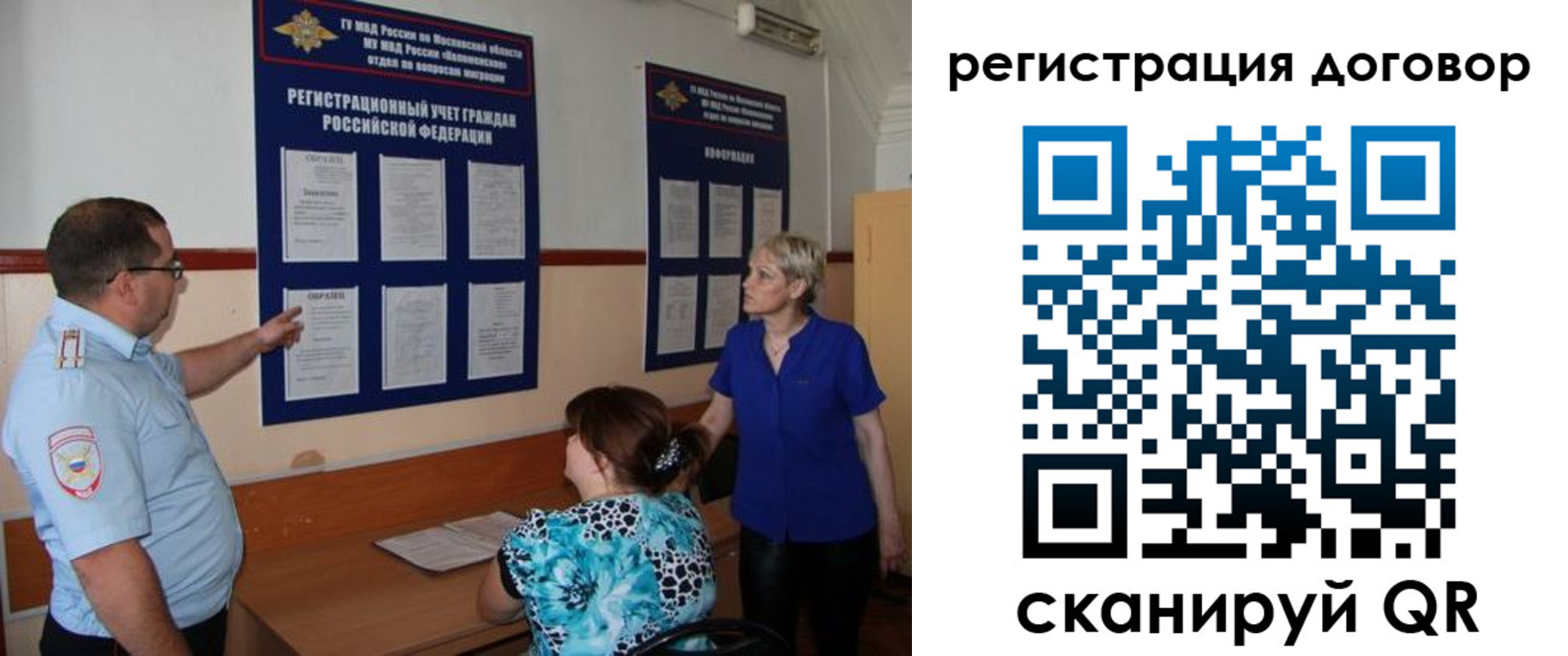 миграционный учет в России