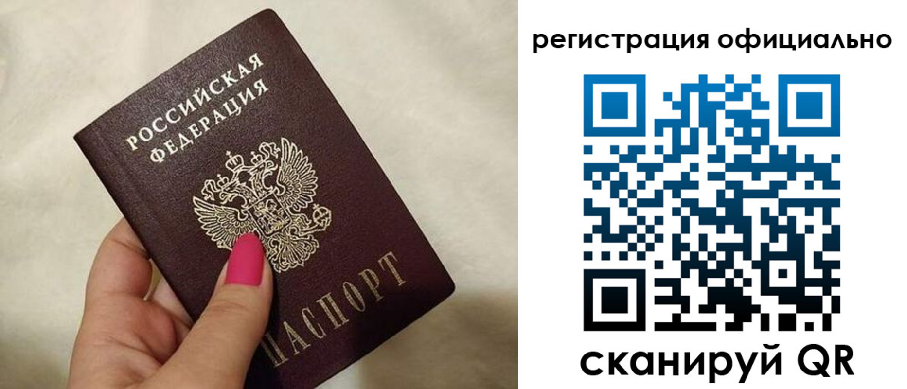 прописка для работы в России